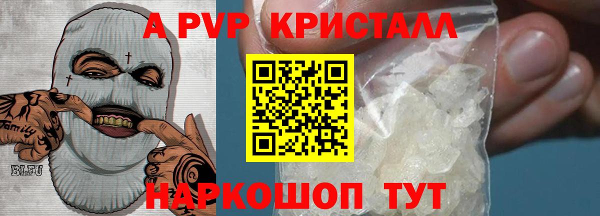 A PVP VHQ  Вход с VPN  A-PVP  Alfa_PVP Соль  Будённовск  A-PVP VHQ 