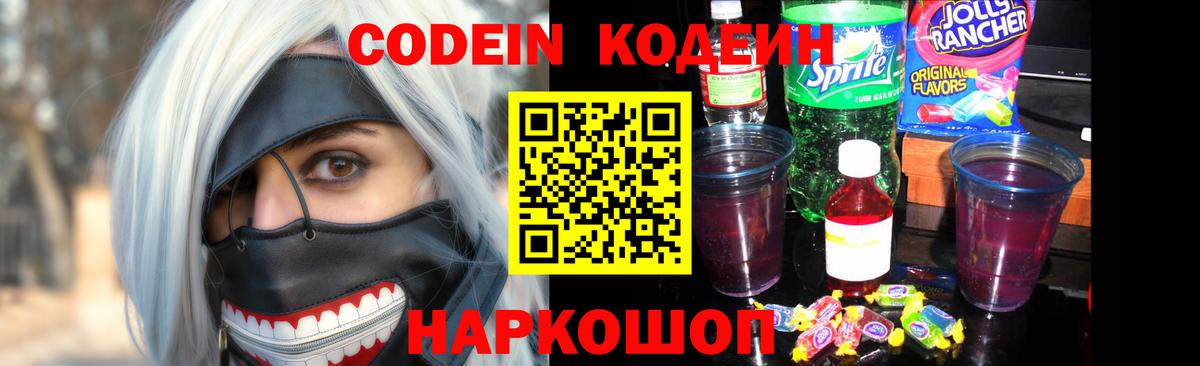 Будённовск  Codein напиток Lean (лин)  Вход с VPN  Кодеиновый сироп Lean Purple Drank 