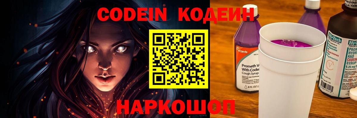Codein Purple Drank Будённовск