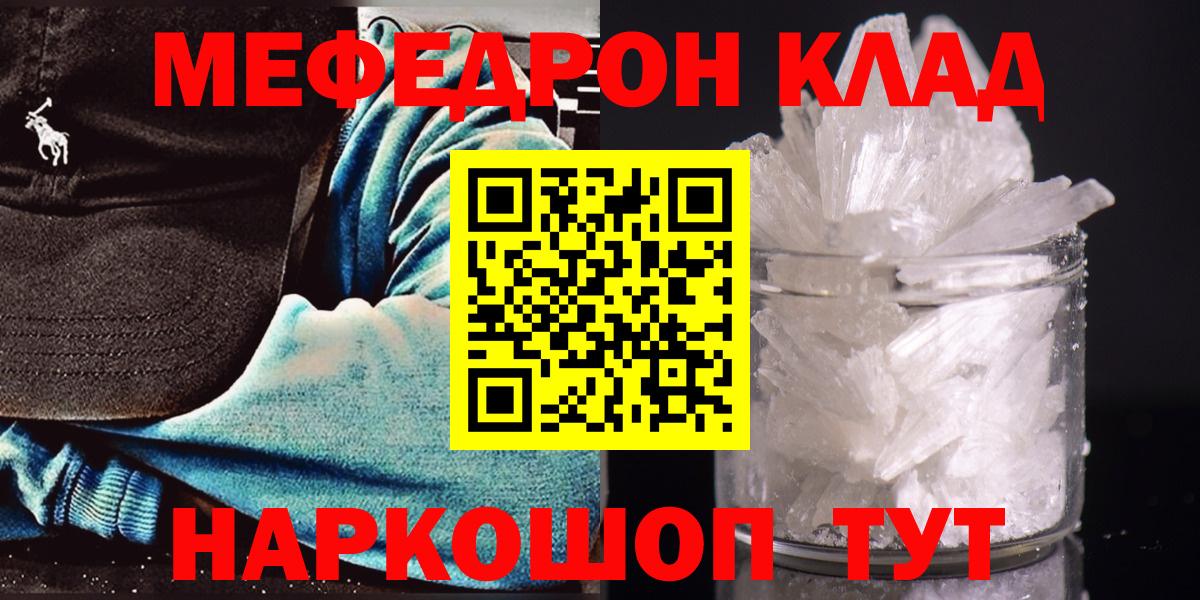 Мефедрон mephedrone  МЯУ-МЯУ  Будённовск  МЕФ  Вход с VPN  МЯУ-МЯУ VHQ 