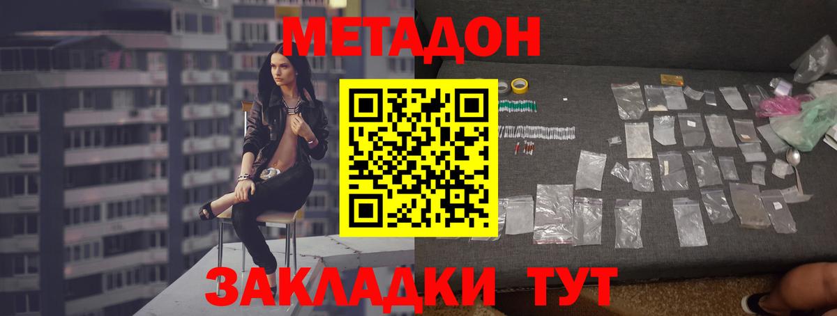 Будённовск  МЕТАДОН мёд  МЕТАДОН VHQ  Вход с VPN 